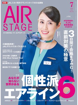 cover image of AIR STAGE (エアステージ) 2022年7月号